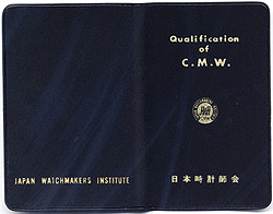 CMW身分証明手帳（表紙）